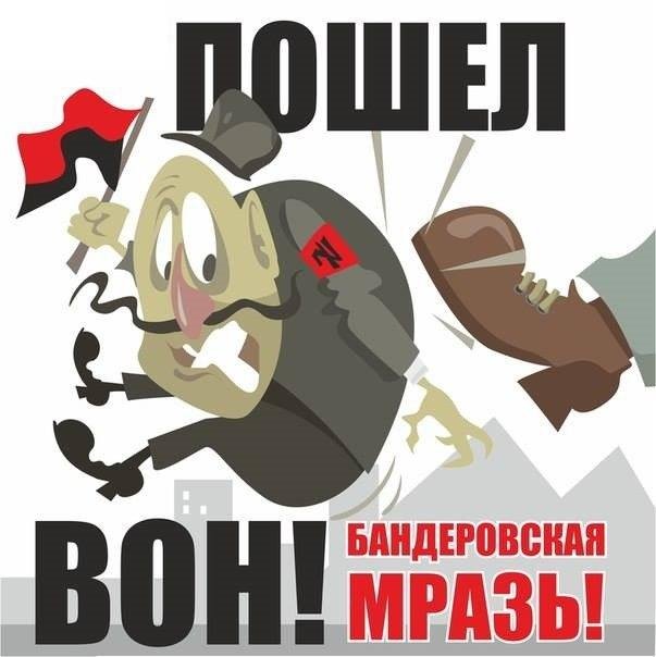 Картинки по запросу бандера пошёл нахуй