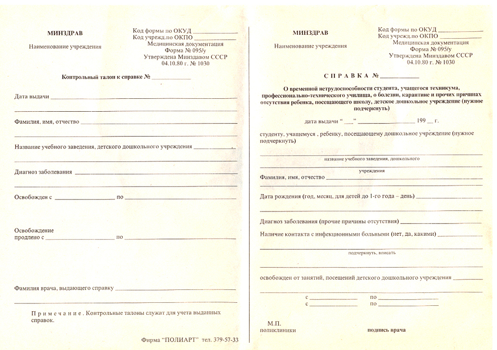 Справка О Болезни Алматы - instrukciyasources
