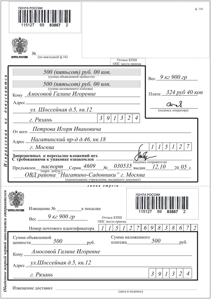 образец заполнения адреса на посылке почта россии - фото 4