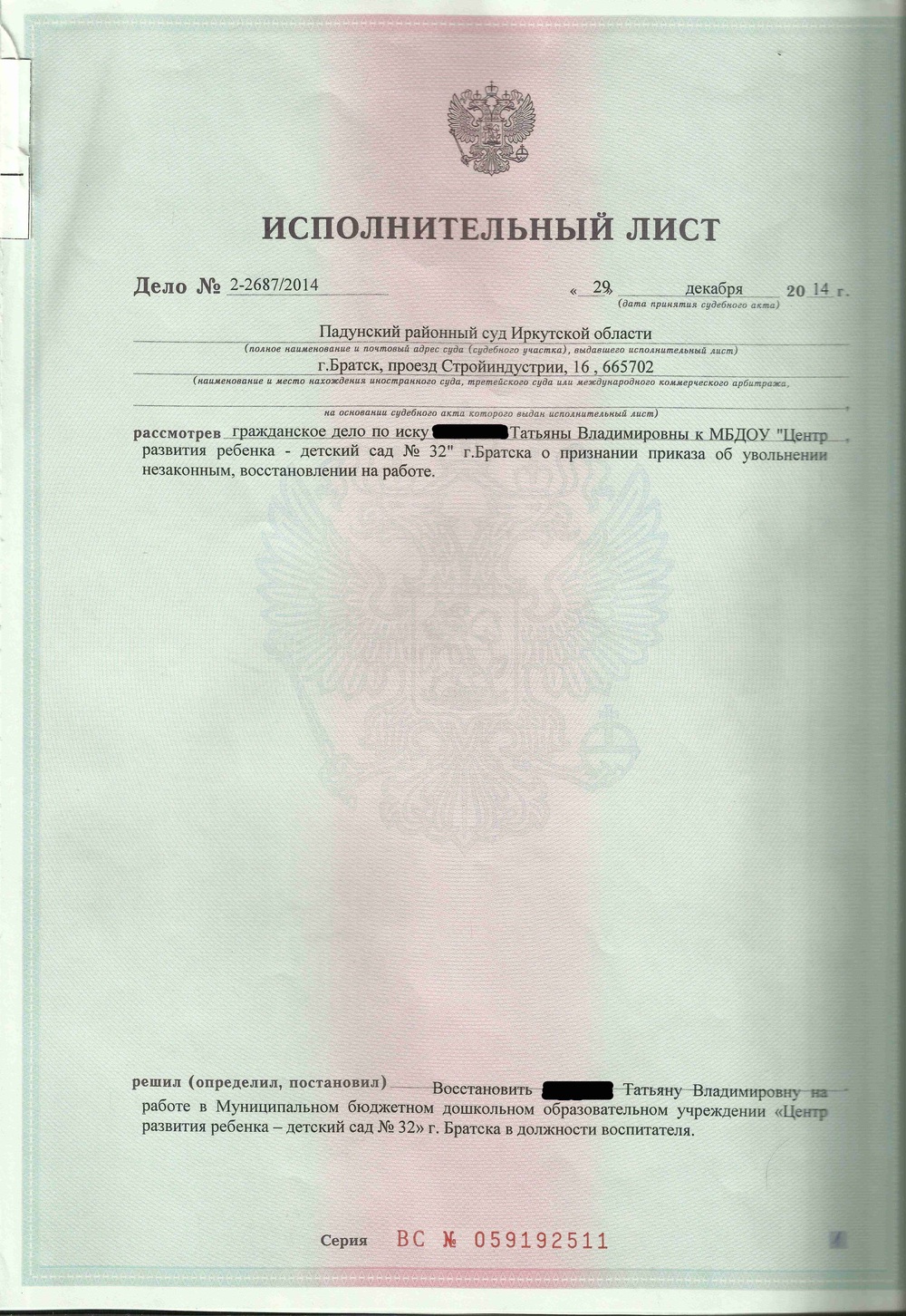 дата исполнительного листа