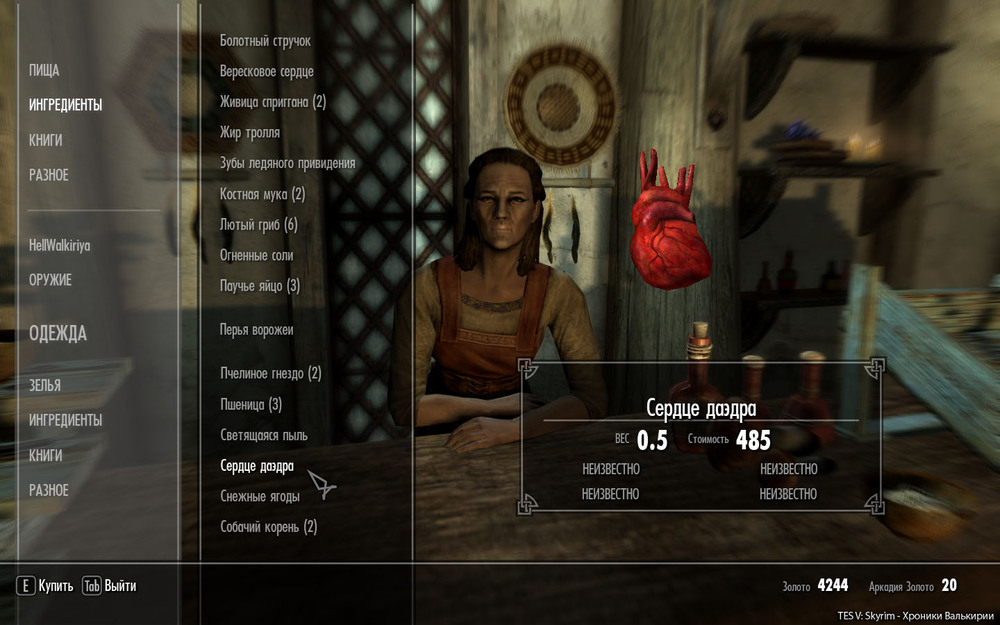 Skyrim как сделать сердце даэдра - Water-Mart.Ru