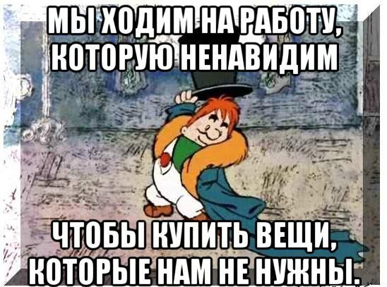 После чего мы ходим на работу После чего мы ходим на работу