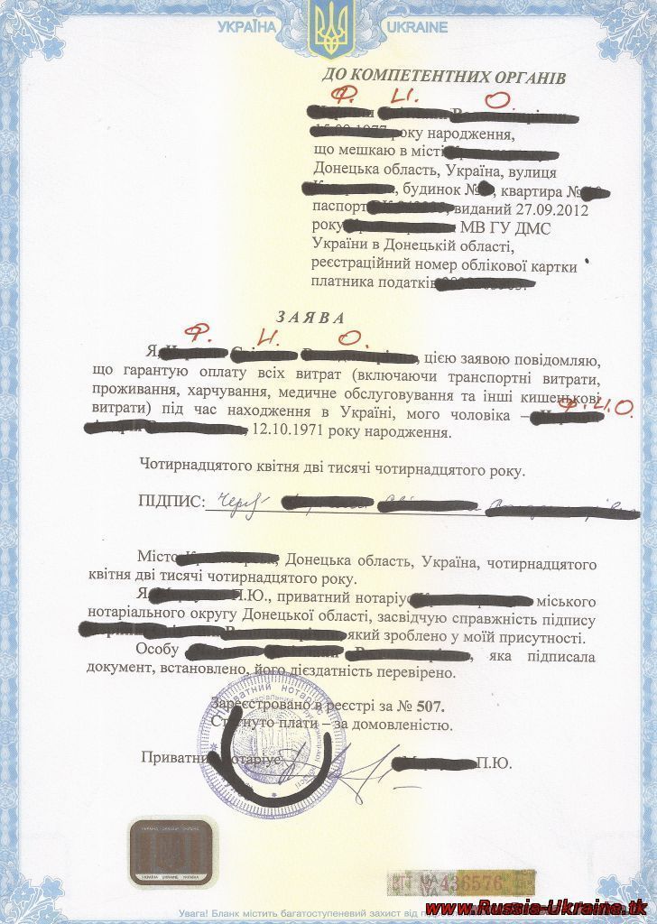 образец приглашения для въезда в украину с 1 марта 2015 - фото 5