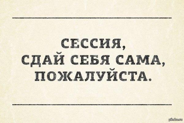 Как устраивать сессии