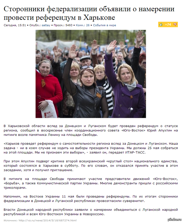 Статусы для востока украины Статусы для востока украины