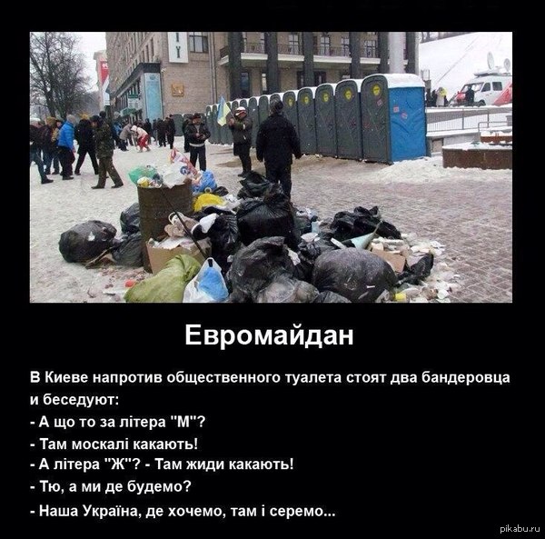 Анекдот о украине и майдане Анекдот о украине и майдане