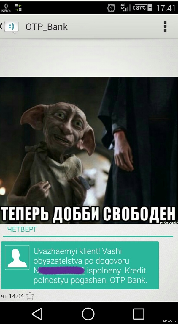 добби свободен картинка добби свободен картинка