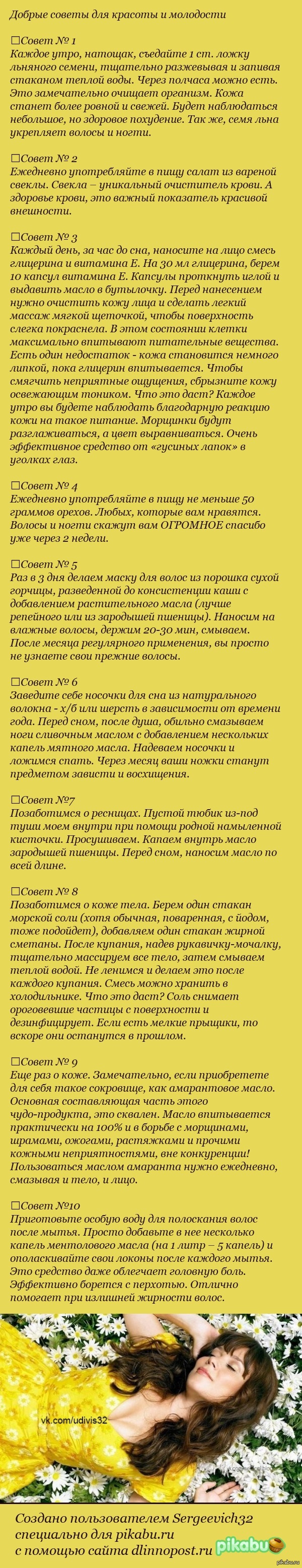 Отзывы советы по красоте Отзывы советы по красоте