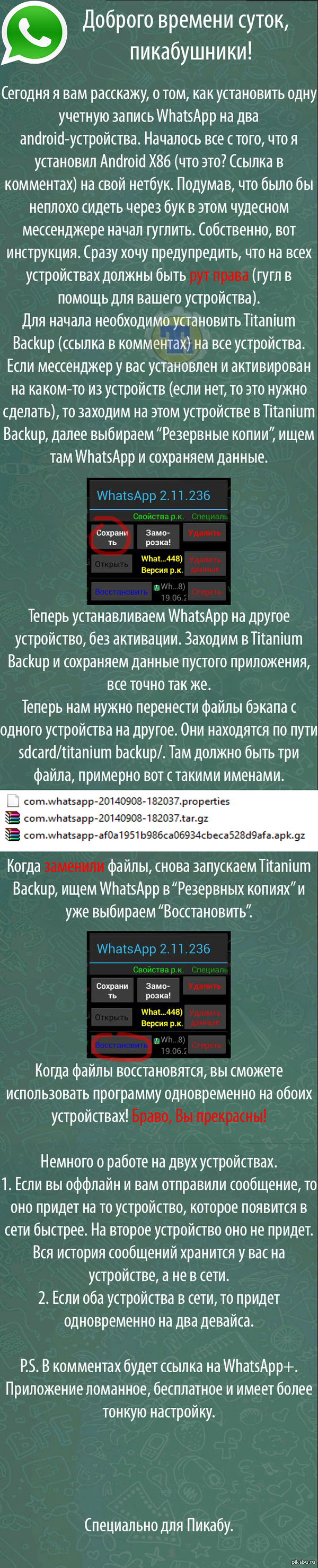 Как сделать ватсап на два устройства Как сделать ватсап на два устройства