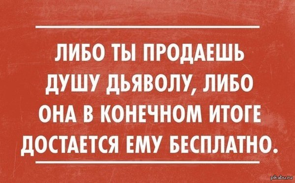 Как продать душу дьяволу за 3 желания Как продать душу дьяволу за 3 желания
