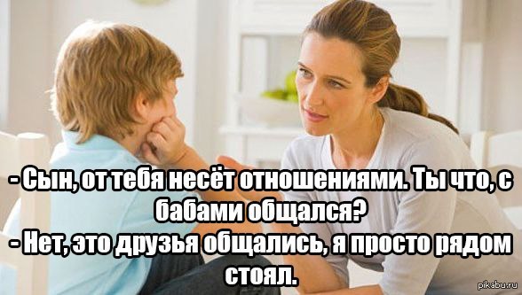 Как сказать маме об отношениях с Как сказать маме об отношениях с