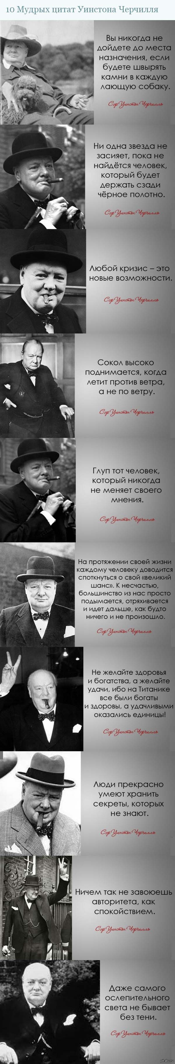 Все афоризмы уинстона черчилля Все афоризмы уинстона черчилля