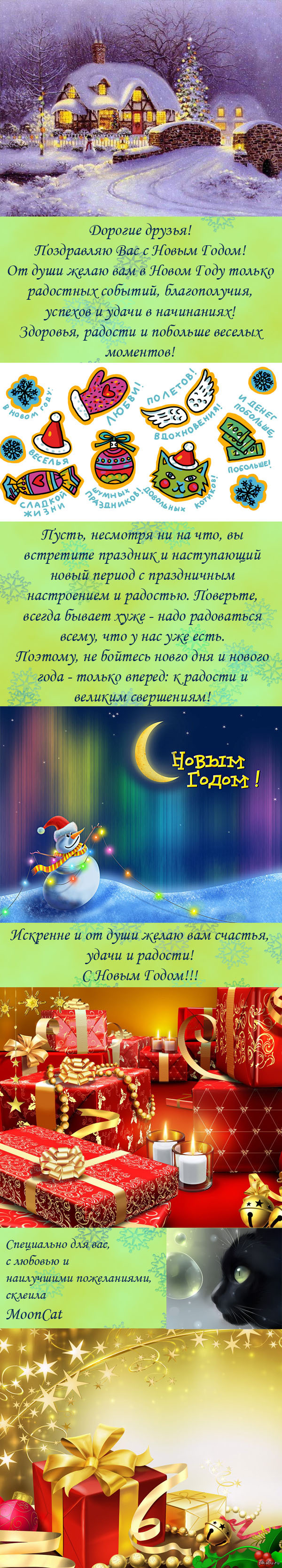 Чего пожелать на новый год счастья здоровья Чего пожелать на новый год счастья здоровья