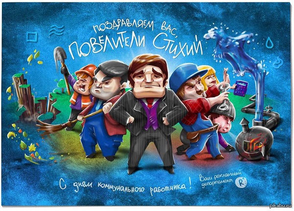 Поздравление с днём коммунальщиков Поздравление с днём коммунальщиков