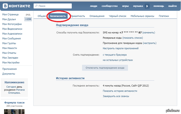 Как сделать что бы зашел контакт 608
