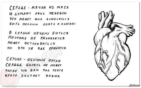 Стих рисованное сердце Стих рисованное сердце