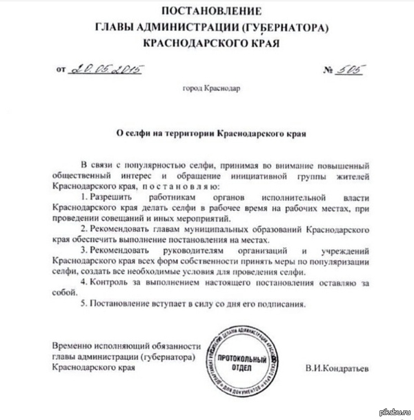 указ губернатора краснодарского края о рыбной ловле указ губернатора краснодарского края о рыбной ловле
