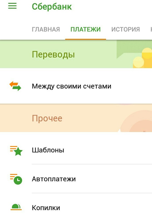 Почему на андроиде не работает сбербанк онлайн Почему на андроиде не работает сбербанк онлайн