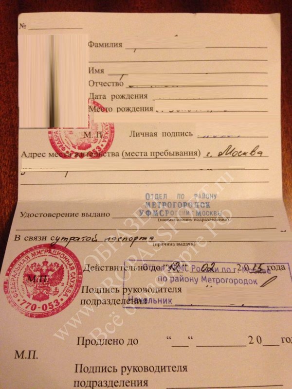 Как сделать временную регистрацию в Москве. Документы для 94 Как сделать временную регистрацию в Москве. Документы для 24