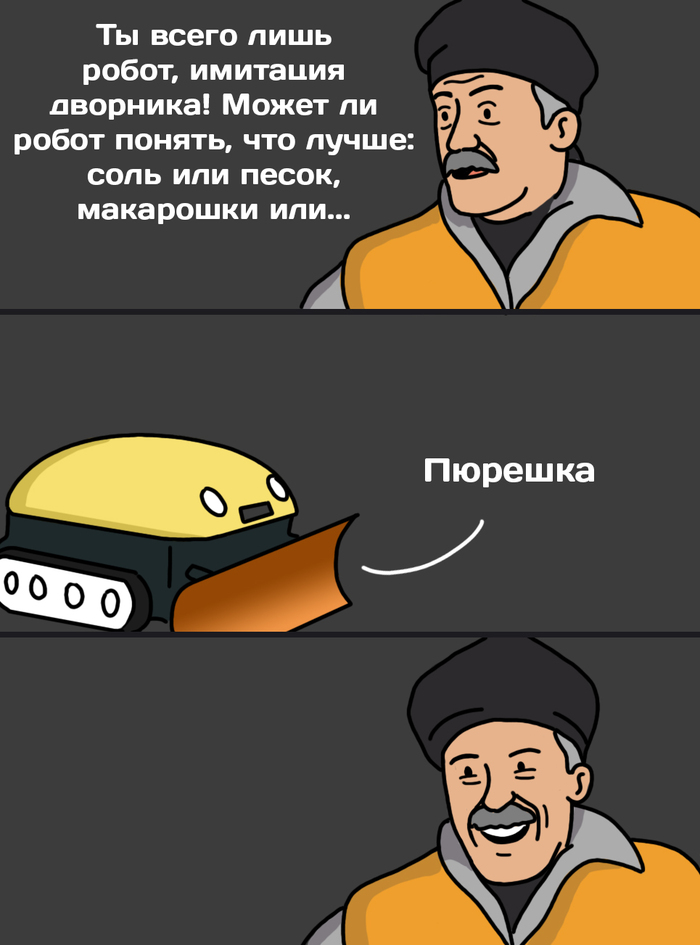 Анекдот робот дворник Анекдот робот дворник