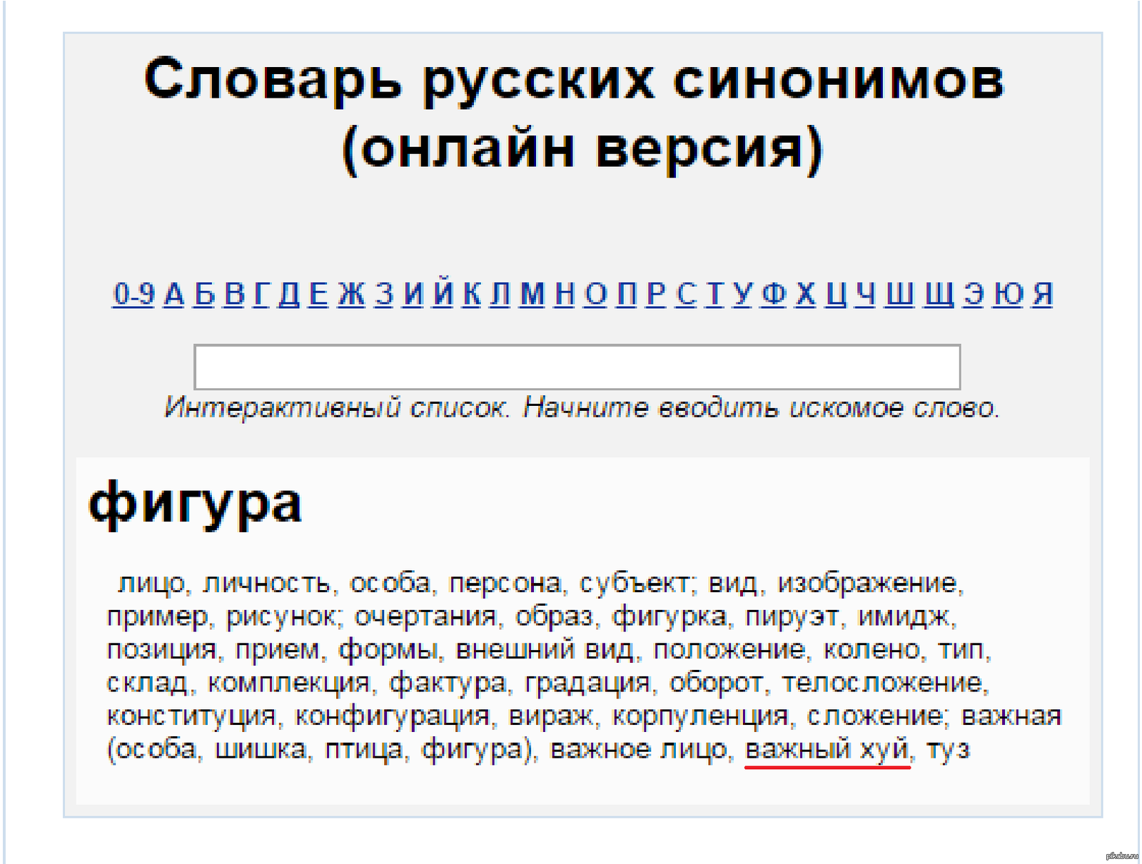 Синоним к слову гей sinonim-k-slovu-gey