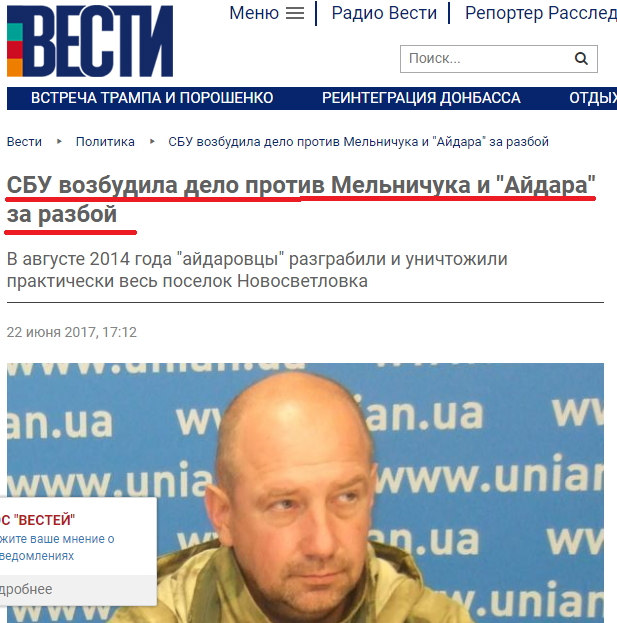 Картинки по запросу Мельничук мародёр и убийца