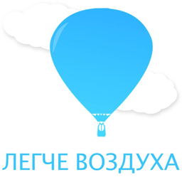 Что легче воздуха. Легкий воздушный. Картинка легче воздуха. Легче.