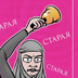 babina