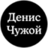 denischuzhoy