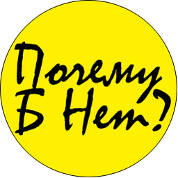 PochemuBNet