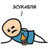cykablya28