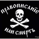 ������ ������������ grammarmilitia