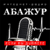 RadioAbajour