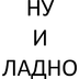 NuILadno