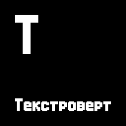 textrovert