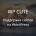 wpcute