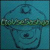 ������ ������������ EtoVseSashqa