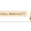 Аватар пользователя BillyBones777