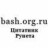 BashOrgRu