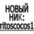 ritoscocos