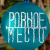 rovnoe1mesto