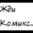 MyComix