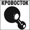 ������ ������������ krovostokus