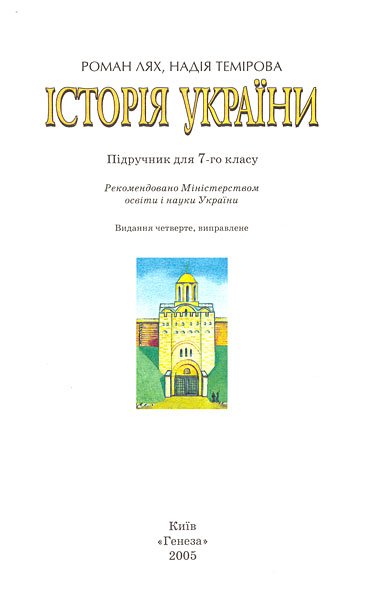 Описание украины по плану 7 класс