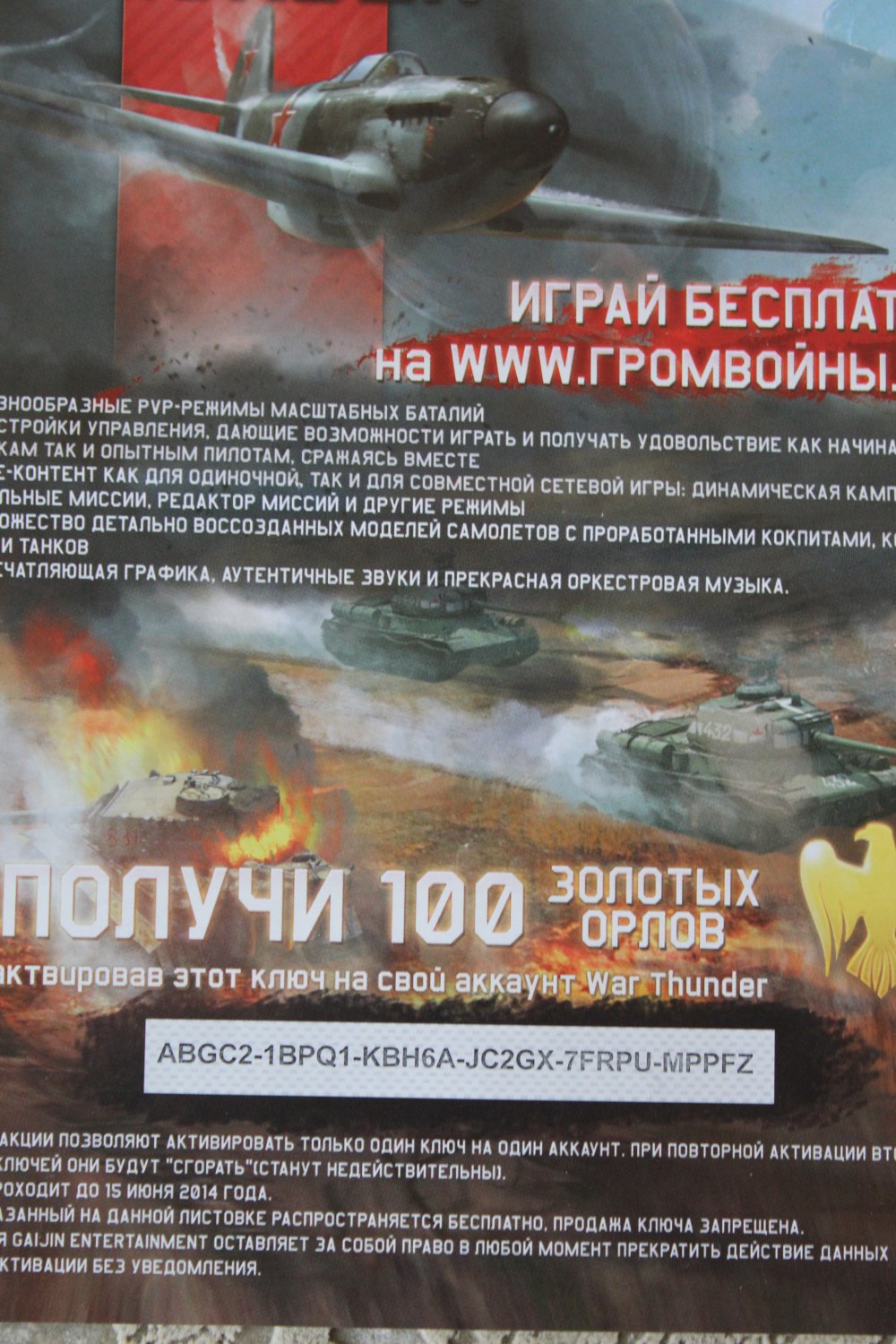 Ключи на War Thunder (100 золотых орлов). Может кому-нибудь понадобится. |  Пикабу