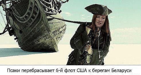 ПСАКИ - 6-й флот США плывет к берегам Белоруссии! | Пикабу