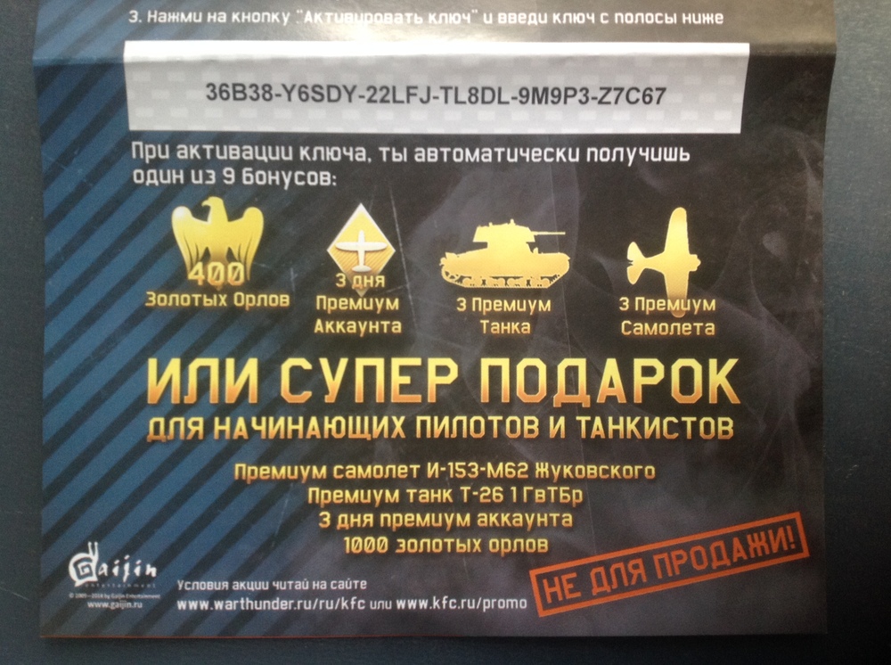 бонус коды на war thunder на орлов бонус коды на war thunder на орлов
