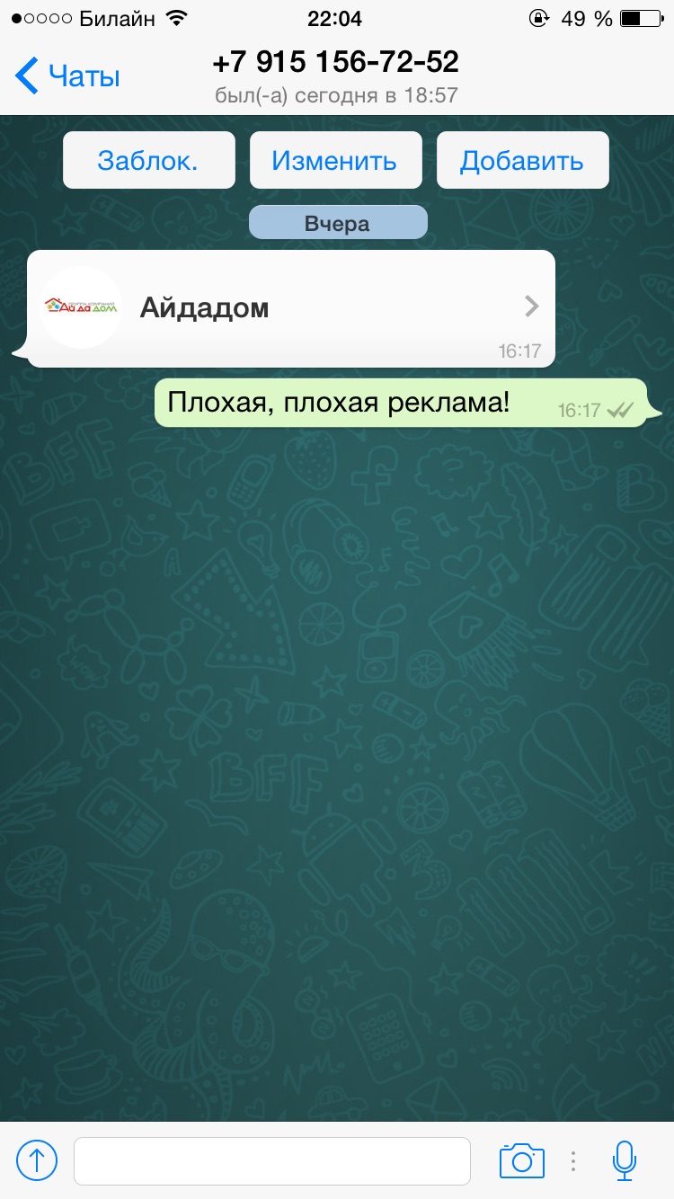 Новый вид спама из WhatsApp. Уже порядком поднадоело. | Пикабу