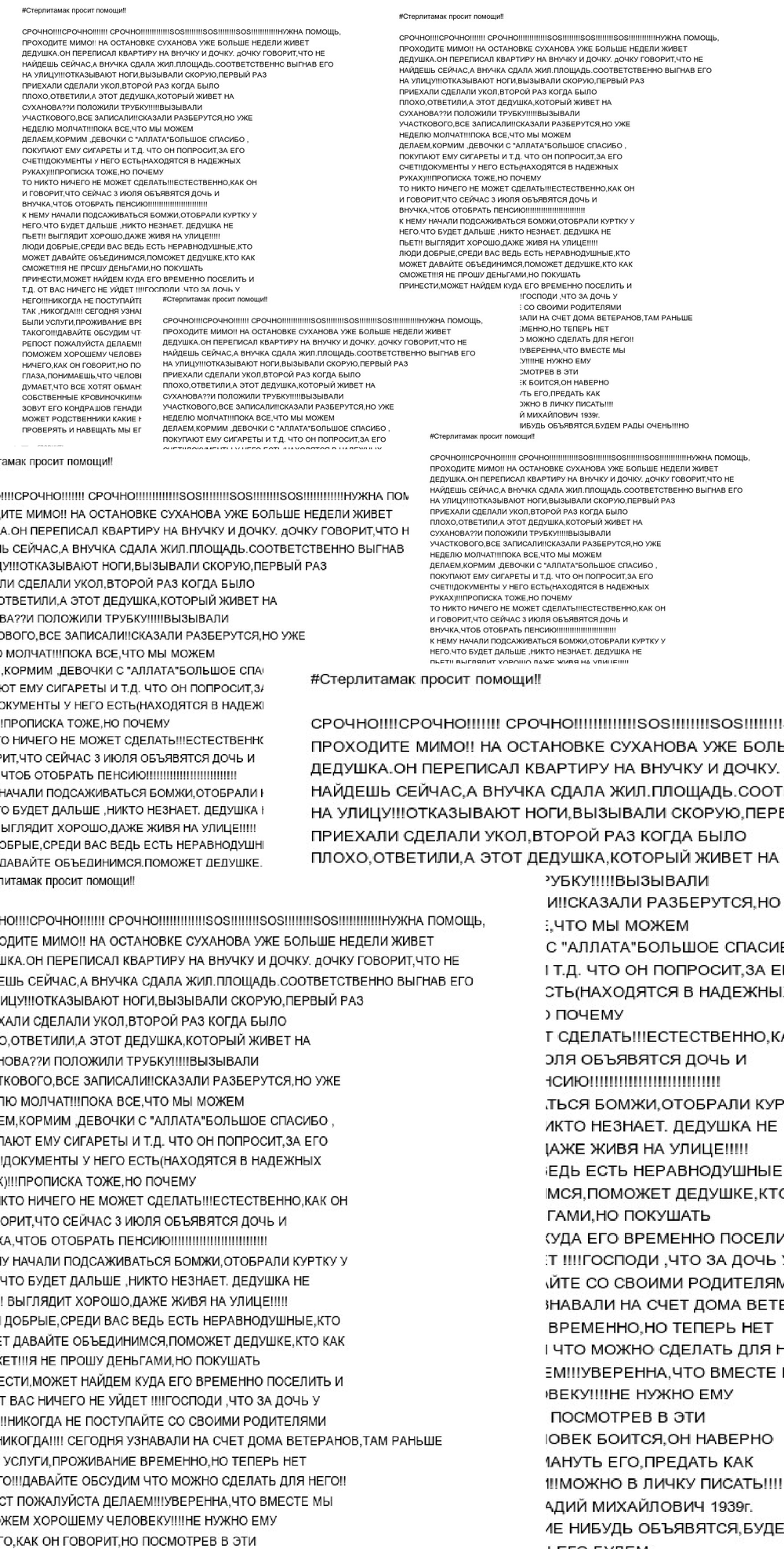 город Стерлитамак! Просим помощи! Кондрашов Геннадий Михайлович, 1939 года  рождения, остался на улице, не пьёт, болен, обманут роднёй. | Пикабу