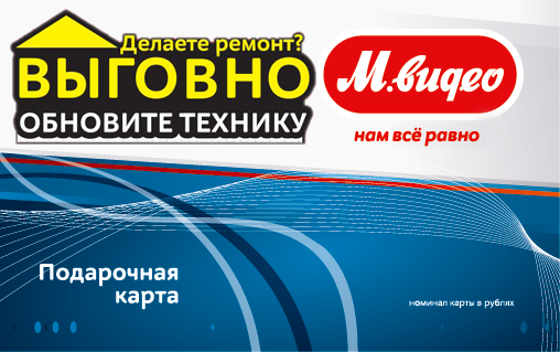 Мвидео в брянске. Уценка Мвидео. Рекламный баннер Мвидео. Мвидео белая дача. Мвидео профсоюз.